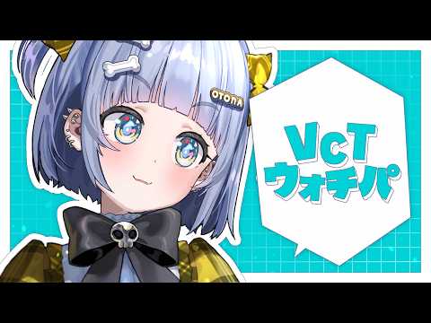 〖 #VCTWatchParty 〗请DFM应援频道的各位集合。卷〖 Vspo! / Kuromu Yano 〗