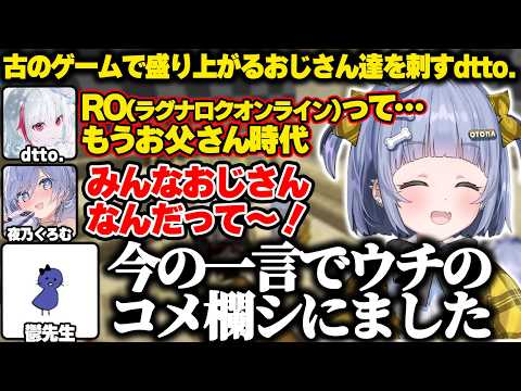 【DoZ】夜乃くろむがモンクを続けている理由が気になるdtto.、ラグナロクオンラインの話題で盛り上がるおじさん達を刺してしまうdtto.【夜乃くろむ |ぶいすぽっ！】