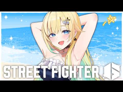 【スト6】( ˘ω˘ )【ぶいすぽっ！/ 藍沢エマ】