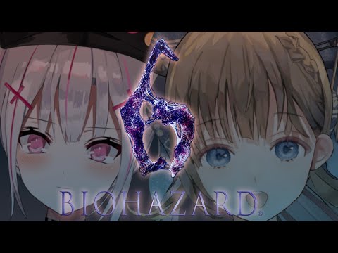 【BIOHAZARD 6】あすはなみ、世界を救うⅡ【ぶいすぽ/英リサ】
