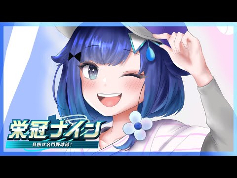 【파워풀 프로야구 2025】올해는 어디까지 갈 수 있을까 #11【Vspo! / 紡木こかげ】