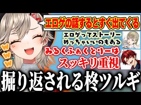 【ぶいすぽっ！切り抜き】工場長の件を掘り返される柊ツルギに爆笑する小森めとたち