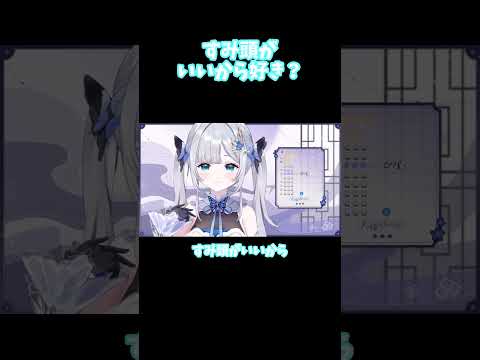 【ぶいすぽ 切り抜き】すみ頭がいいから好き？【花芽すみれ】#shorts