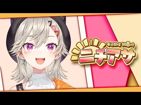 【 니치아사】일요일 아침, 메토.【 Vspo! / Komori Met 】