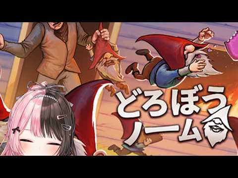 【도둑 노움】뭔가 난쟁이가 되는 게임 할 거야! w/쿠루미, 츠나, 야마P, 카미토, 고리짱【Vspo!/타치바나 히나노】