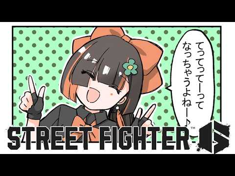 【스트리트 파이터6】 아직 커스텀 가게 열려 있나요!!!!!!!!!!!!!!! 【Vspo! / Choya Hanabi】