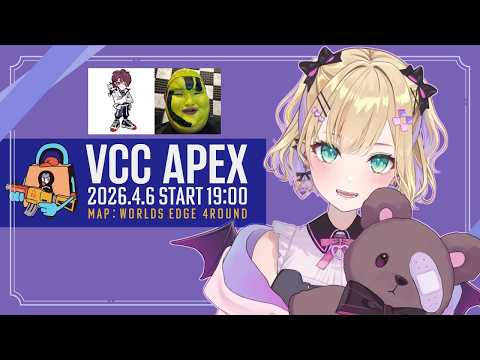 【 VCC APEX 】아리켄 씨, 곱짱 마이키 씨와 챔피언을 목표로 하자!【Vspo! Official Kurumi Noah】