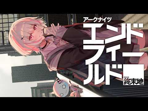 【明日方舟：终端领域】冷静的工厂长。临时基地建了两个。【Sena Asumi/Vspo! Official】