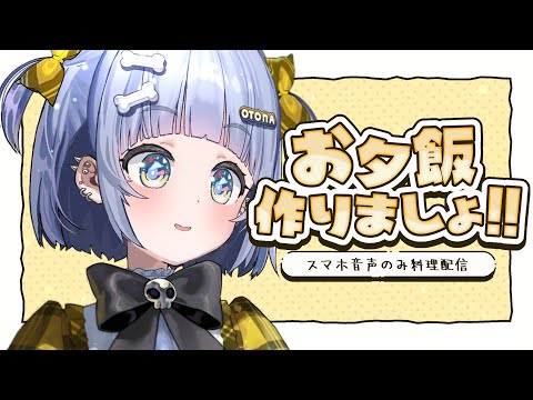 [Cooking Live] I'm making dinner and connecting a call. The episode #shorts [Vspo! Official / Kuromu Yano]