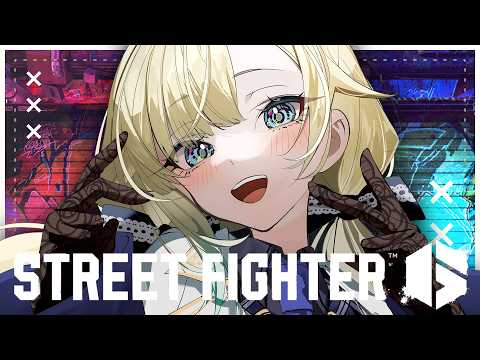 【스트리트 파이터 6】네ｯｯ【Vspo! / 藍沢エマ】