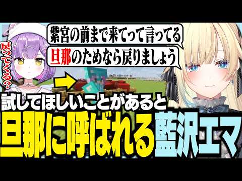 旦那るなからの呼び出し【ぶいすぽっ！/ 藍沢エマ/紫宮るな/夜乃くろむ】