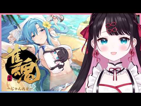 【雀魂】今日もアスナを使いたい【ぶいすぽ/花芽なずな】