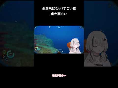 #空澄セナ 全然飛ばない?すごい精度が面白い【切り抜き】#Shorts