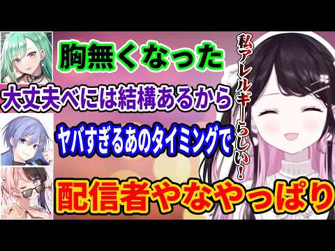 初心者とは思えない撃ち合いを見せるも、凄いタイミングでアレルギーを引いてしまう花芽なずな！【花芽なずな/八雲べに/橘ひなの/白雪レイド/ぶいすぽ/切り抜き】