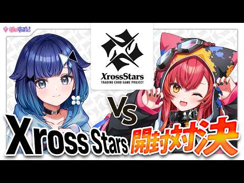 【#クロスタTCG】つむおとXross Starsブースターパック第3弾で開封対決！LRPPを当てたい🔥【ぶいすぽ / 猫汰つな】