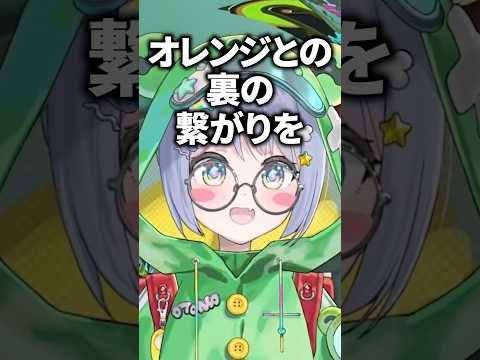 オレンジとの裏の繋がりを示唆するスパチャに反応するオレンジレジスタンスの夜乃くろむwww【ぶいすぽっ！/切り抜き/夜乃くろむ】 #shorts