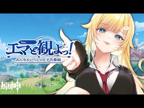 [Genshin Impact] "Luna Ⅶ" Preview Program Mirror Broadcast!! [Vspo! / Ema Aizawa]