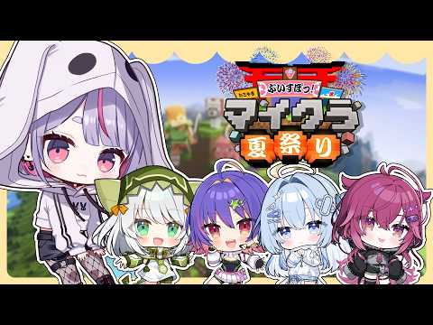 【#Vspo! Minecraft夏季祭2026】带领EN成员吧～ 【Vspo!/Mimi Tosaki】