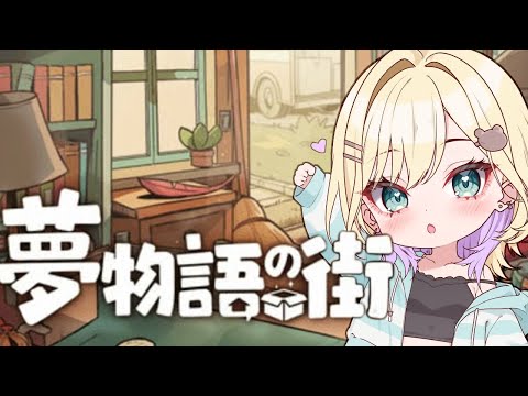 [Dream Tale Town] #2 A Pinch of Chill Games 🏠 [Vspo! Noah Kurumi]