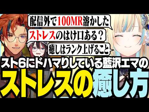 スト6にドはまりしている藍沢エマのストレス発散方法【ぶいすぽっ！/ 藍沢エマ/緋月ゆい/夕刻ロベル/ちる部/PowerWash Simulator 2】