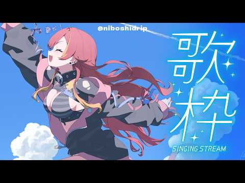 【唱歌直播】外面太热了，所以我会乖乖地在家唱歌【Vspo! / 猫汰つな】