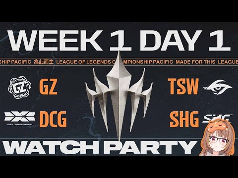 【#WatchPartyLCP】GZ 대 TSW | DCG 대 SHG | LCP 2026 스플릿 1 정규 시즌 1주차 1일차【ぶいすぽっ！/센도 유우히】