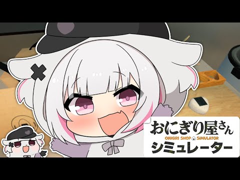 [Onigiri Shop Simulator] Nigiriya Afternoon Chat [Sena Asumi / Vspo! Official]