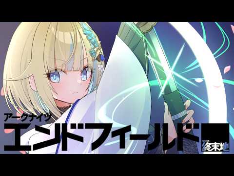 [Arknights: Endfield] Doing industrial work and setting up utility poles [Vspo! / Ema Aizawa]