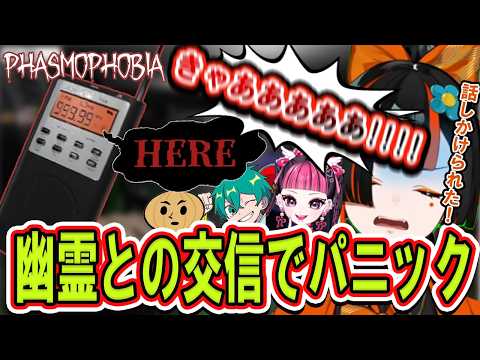 【Phasmophobia 】協力型ホラゲで幽霊との交信に成功するも、パニックになる蝶屋はなび【ぶいすぽっ！/切り抜き/蝶屋はなび】