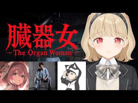 【장기여자】신작 공포 게임, 갑니다 w/ 얼굴 연기 씨, 모카짱, 로빈 씨【Vspo! / 小雀とと】