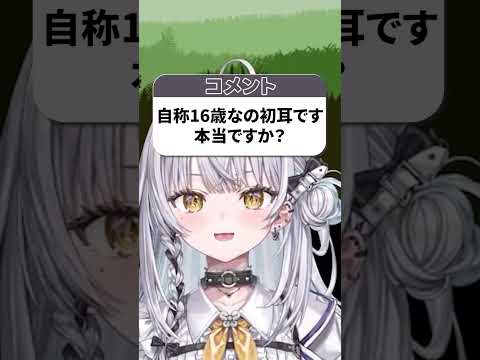 急に自称年齢を公開する銀城サイネ  #ぶいすぽ  #切り抜き
