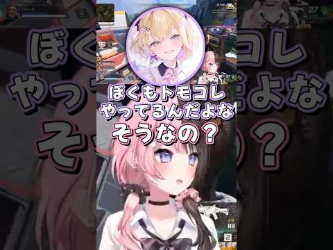 のあちゃんが配信でトモコレをできない理由を聞いてﾎｯｺﾘするひなーの #ぶいすぽ #胡桃のあ #橘ひなの