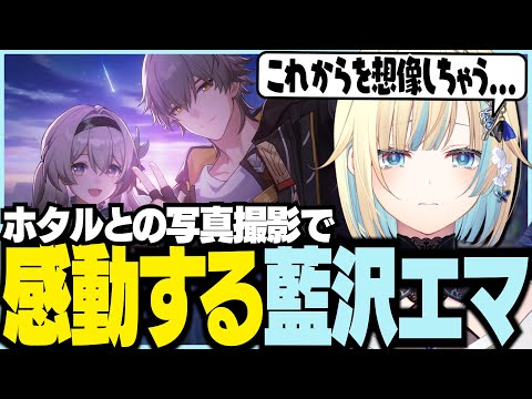 ホタルとの写真撮影で感動する藍沢エマ【ぶいすぽっ！/ 藍沢エマ/崩壊スターレイル】