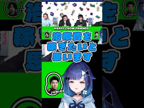 crowさんの金のために治療費を稼ぐこかげんぬ【ぶいすぽ/切り抜き/紡木こかげ】