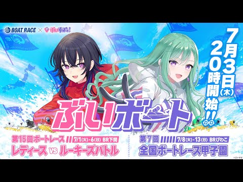【#부이보트】보트 레이스와 콜라보!? 우루하상과 함께 보트 레이스의 기초 지식을 배워봅니다【BOAT RACE×부이스포!】