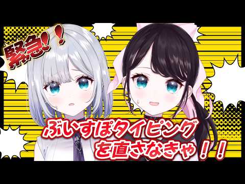 [Urgent] The Kaga Sisters Were Challenged to a Vspo! Typing Game Duel [Vspo!/Nazuna Kaga]