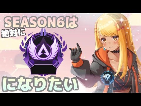 【APEX】朝活プレマス帯ランク！すみれとユノと盛りたいTT【神成きゅぴ】