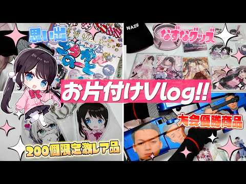 [Introducing a large amount of goods] I tried organizing various Vspo! goods while moving 【Live-action】