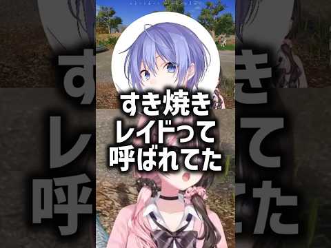 無名だった頃大会の本視点ですき焼きレイドと言われていた話を聞く橘ひなの【橘ひなの/ありさか/白雪レイド/八雲べに/ぶいすぽ/切り抜き】