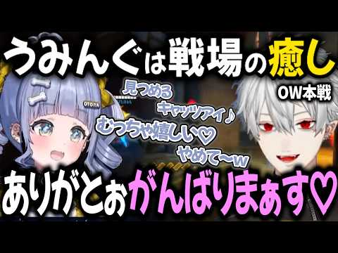 【2視点・OW本戦】うみんぐは癒し 激しい本戦中でも際立つ2人の声【切り抜き/にじさんじ/葛葉/夜乃くろむ/うみんぐ/ぶいすぽっ！】