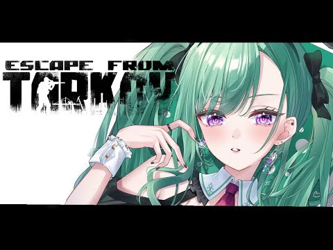 【 Escape from Tarkov 】やっとアプデおわったあああ w/レイド渋ハルありさか【ぶいすぽ/八雲べに】