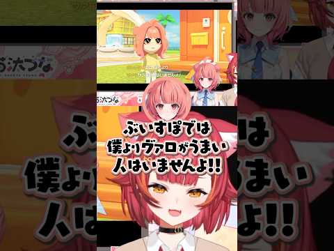 【ビッグマウス夢野】ぶいすぽ内で1番ヴァロが上手いと豪語するトモコレの中のあかりん【猫汰つな/夢野あかり/トモダチコレクション わくわく生活】