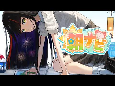 【朝活雑談】　秋だねえ！！！！！！！！！！　【 ぶいすぽっ！ ⁠/蝶屋はなび 】