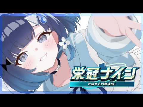 【파워풀 프로야구 2025】하라 타츠노리 3가 입학했어!!!!!! #15【Vspo! / Tsumugi Kokage】