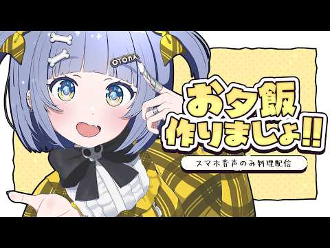 〖 요리 방송 #shorts 〗오늘은 양식으로 할까나~. 이야기〖 Vspo! / Kuromu Yano 〗