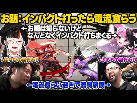 【スト6/獅白杯オフラインDay2】蝶屋はなびvs天鬼ぷるるの試合で電流を食らい過ぎて満身創痍になるあきらと鈴木ノリアキ【獅白ぼたん/ホロライブ/切り抜き】