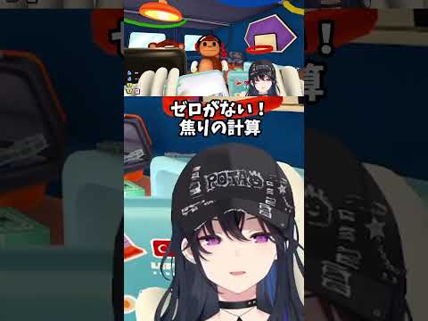 ゼロがない！ 焦りの計算【ぶいすぽ/一ノ瀬うるは/切り抜き】