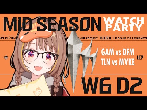 【#WatchPartyLCP】GAM vs DFM - TLN vs MVKE | LCP 2025 Mid Season Week 6 Day 2【 ぶいすぽっ！ / 千燈ゆうひ 】