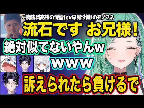 【ぶいすぽ】訴えられたら負けるレベル(?)のらっしゃーのモノマネ【八雲べに/白那しずく/麻倉シノ/らっしゃー/あじゃ/切り抜き】