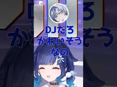 こかげんぬがDJを選んだ理由【ぶいすぽっ！/紡木こかげ/伊波ライ/小柳ロウ/切り抜き】 #shots